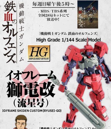 P Bandai Hg Io Frame Shiden Custom Ryusei Go Nz Gundam Store