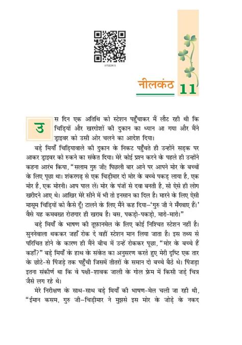 Ncert Book Class 7 Hindi Vasant Chapter 11 रहीम की दोहे Aglasem Schools