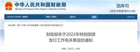 财政部决定发行面值7500亿元的2022年特别国债