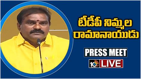 TDP Nimmala Ramanaidu Press Meet LIVE 10TV News YouTube