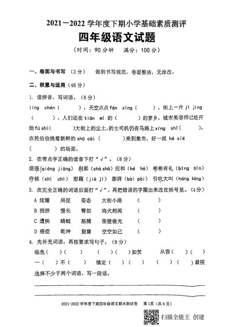 重庆市大渡口区2021 2022学年四年级下学期期末语文考试（pdf版 无答案） 21世纪教育网