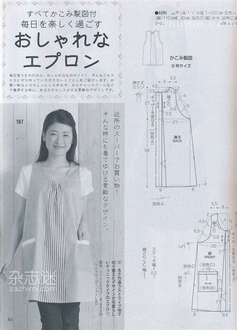 МОДА FASHION Japanese books Apron sewing pattern Japanese sewing