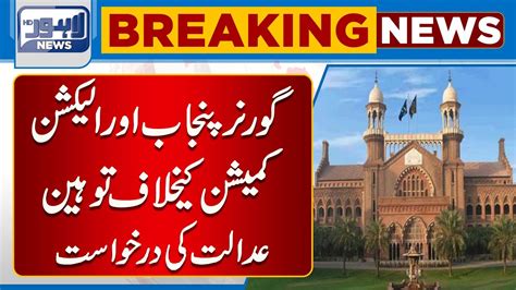 Governor Punjab Aur Election Commission Ky Khilaf Contempt Of Court Ki