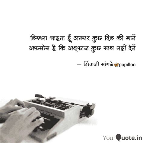 लिखना चाहता हूँ अक्सर कुछ Quotes And Writings By शिवाजी सांगळे Yourquote