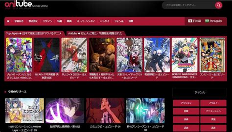 Anitubebizとは？アニメ無料動画サイトの使い方と見れない時の対処法などを紹介！ Leawo 製品マニュアル