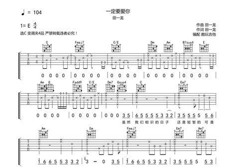 一定要爱你吉他谱 田一龙 C调吉他弹唱谱 琴谱网