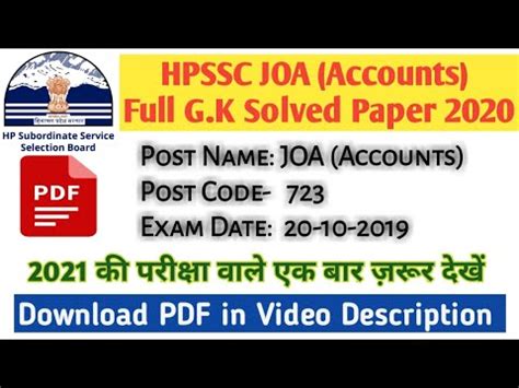 HPSSC JOA Accounts 723 Fully Solved GK Section 2020 Ll HPSSSB JOA