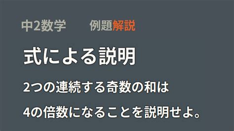 中2式の計算 式による説明2つの連続する奇数・・・ Youtube