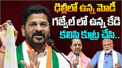 Cm Revanth Reddy Comments On Kcr And Pm Modi Telangana Politics