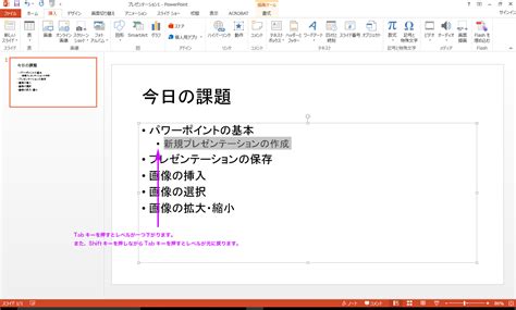 パワーポイントの箇条書きでレベル合わせを行う5つの方法│パソニュー