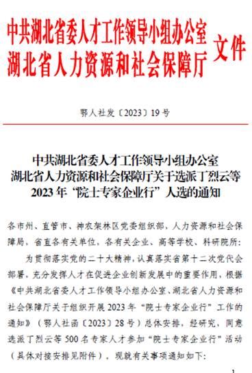 【喜报】学院5位教师入选2023年度湖北省“院士专家企业行”专家 食品科学与化学工程学院