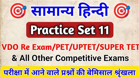 UPTET STET VDO HINDI CLASS 2023 Hindi Practice Set 11 Uptet Super