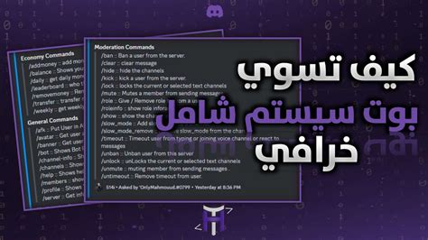 كيف تسوي بوت سيستم في ديسكورد🤖🔥 Discord Bot Systemv1 Youtube