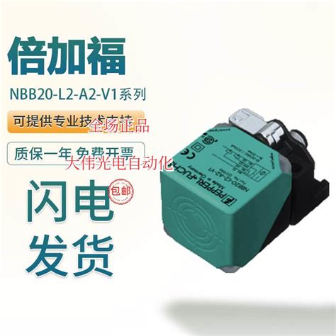 拍 假一罚十p F倍加福nbb20 L2 A2 V1电感式接近开关传感器质保 虎窝淘