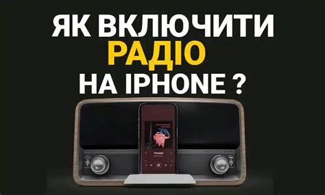 Радио на айфоне. Как слушать радио на айфоне?