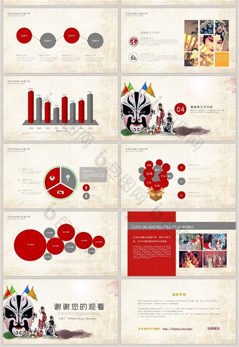 古典中国戏剧文化艺术国粹京剧PPT模板免费下载 包图网