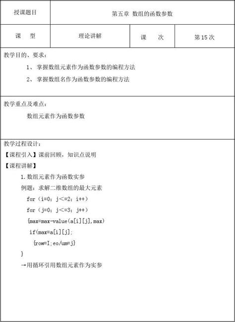 C程序设计 第五章 数组的函数参数word文档在线阅读与下载无忧文档