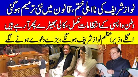 Good News For Nawaz Sharif Inside Story Revealed Of Nawaz Sharif