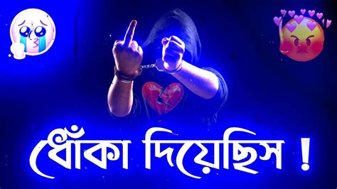 ধোঁকা দিয়েছিস তো 🤬 New Bengali Attitude Status 😈 Attitude Status