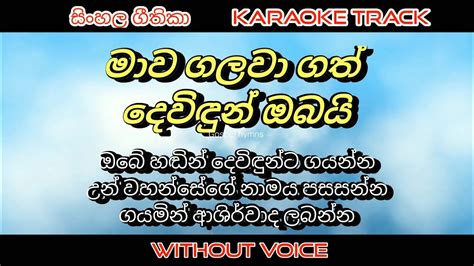 Mawa Galawagath Karaoke Without Voice Sinhala Geethika Track