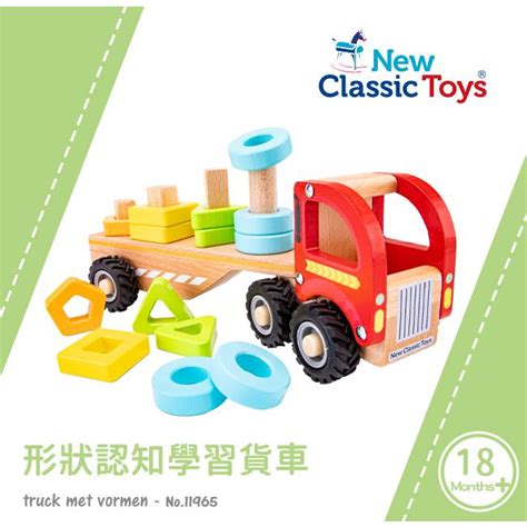 荷蘭 New Classic Toys 形狀認知學習貨車 11965 車車玩具 木製玩具 形狀配對 認知學習 積木 Rikunori