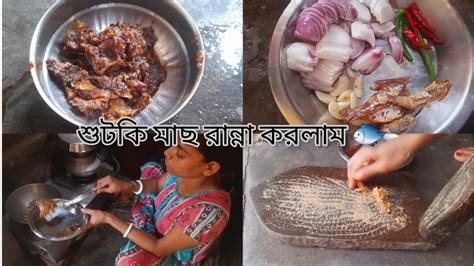 I Cooked Dried Fish At My Fathers House বাপের বাড়িতে গিয়ে শুটকি