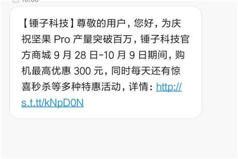 坚果pro产量破百万，锤子发短信给用户庆贺里程碑