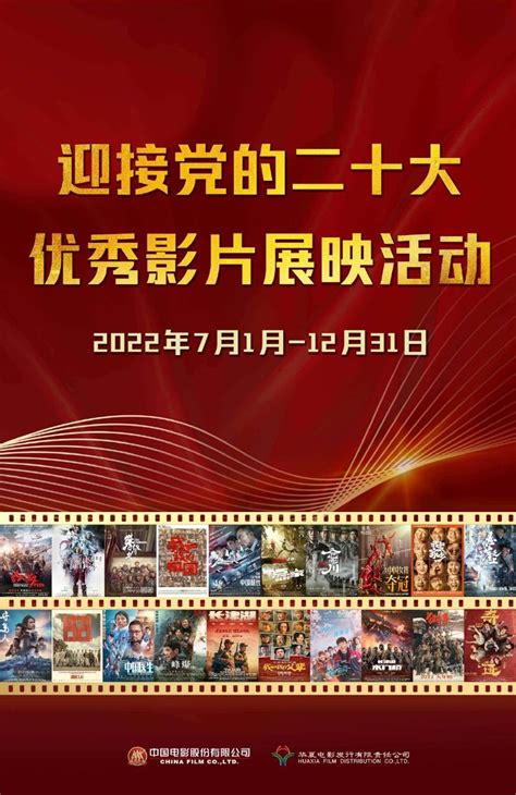 20部精品力作亮相“迎接党的二十大优秀影片展映活动”财经头条