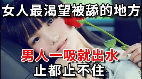 女人願意讓你吻這個地方，說明她想做你老婆了，男人一定要懂幸福晚年 Youtube