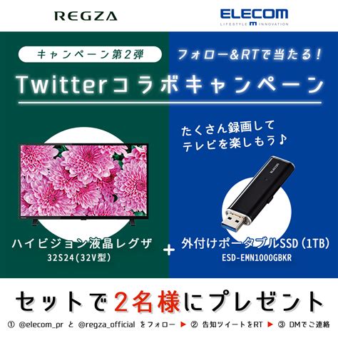 【regza】最大10万円キャッシュバック中 Fifaワールドカップ2022™を観るなら断然レグザ On Twitter 🎁フォロー＆rtで当たる！🎁 レグザ×エレコム コラボ