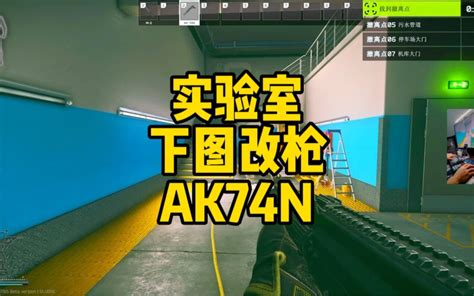 逃离塔科夫 实验室下图改枪ak74n 哔哩哔哩