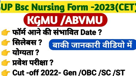 Latest Update UP Bsc Nursing Online Application Form 2023 Syllabus