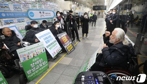 지하철 시위 전장연 대표 출석 불응경찰 체포영장 배제 안해 네이트 뉴스