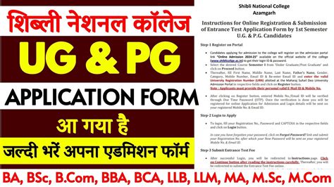 Shibli National College Admission Form Ug Pg Entrance Form