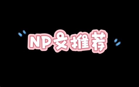 【肉香推文】睡前小甜饼 哔哩哔哩 Bilibili