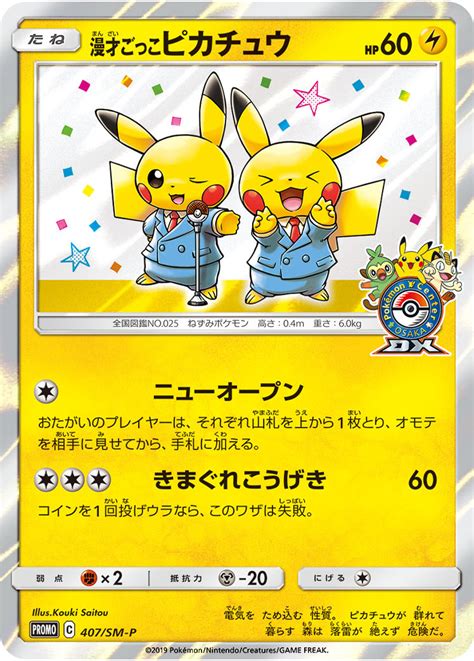 Pretend Comedian Pikachu Sm P Promo Bulbapedia The Community