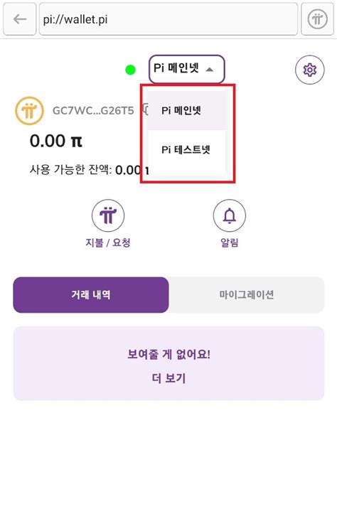 파이코인pi Coin 지갑 생성 만들기 테스트 파이 송금 방법