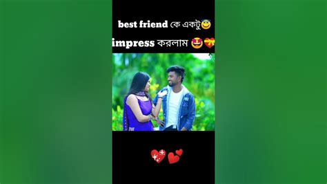 আমার Best Friend🥰 কে Propose করলাম 💝so Cuteshorts Status Viral