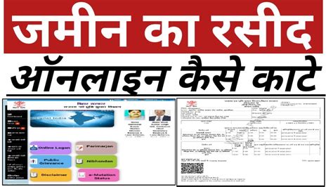 How To Pay Land Tax In Bihar