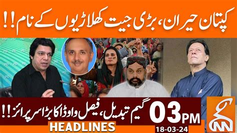 PTI Big Win Faisal Vawda Huge Surprise News Headlines 03 PM 18