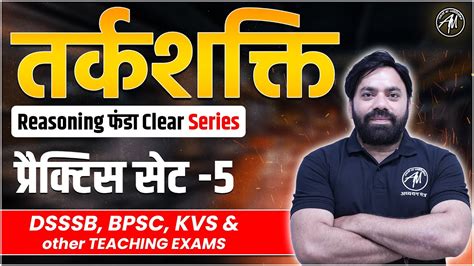 Dsssb Bpsc Kvs Reasoning Practice Set By Adhyayan Mantra