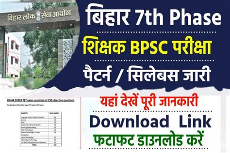 Bpsc Teacher Exam Pattern 2023 बिहार शिक्षक भर्ती परीक्षा हेतु 4