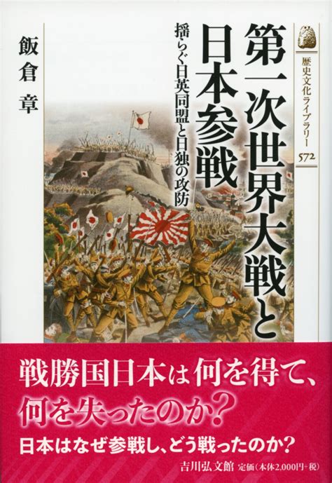 第一次世界大戦と日本参戦