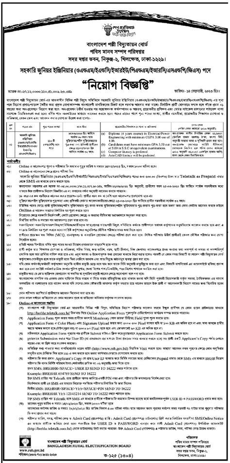 Bangladesh Palli Bidyut Samity Job Circular Topbdjobs