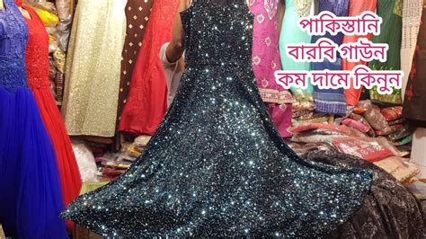 Pakistani Barbie Gown Reasonable Price কম দামে পাকিস্তানি নতুন ডিজাইনের