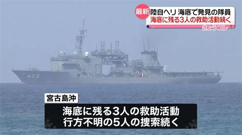 陸自ヘリ事故 残る3人の救助活動続く（2023年4月17日掲載）｜日テレnews Nnn