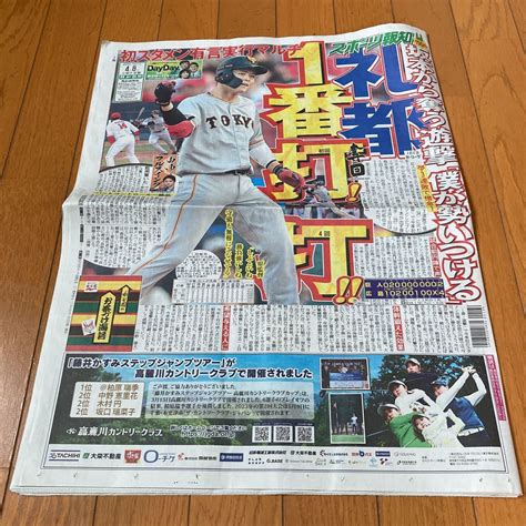 【やや傷や汚れあり】スポーツ報知 報知新聞 令和5年04月08日 巨人 ジャイアンツ 中山礼都 Snowman 宮澤エマ 石原さとみ 桜井ユキ 広瀬アリスの落札情報詳細 ヤフオク落札価格