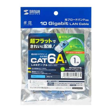 サンワサプライ カテゴリ6aフラットlanケーブル 1m ブルー Kb Fl6a 01bl メーカー在庫品の通販はau Pay マーケット