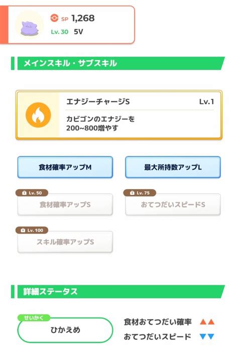 【ポケスリ】お手スピ↓個体でも使える？ ポケモンまとめタイムズ