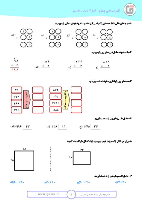 آزمون آنلاین تستی ریاضی چهارم ابتدایی فصل 1 و 2 گاما سامانه آزمون